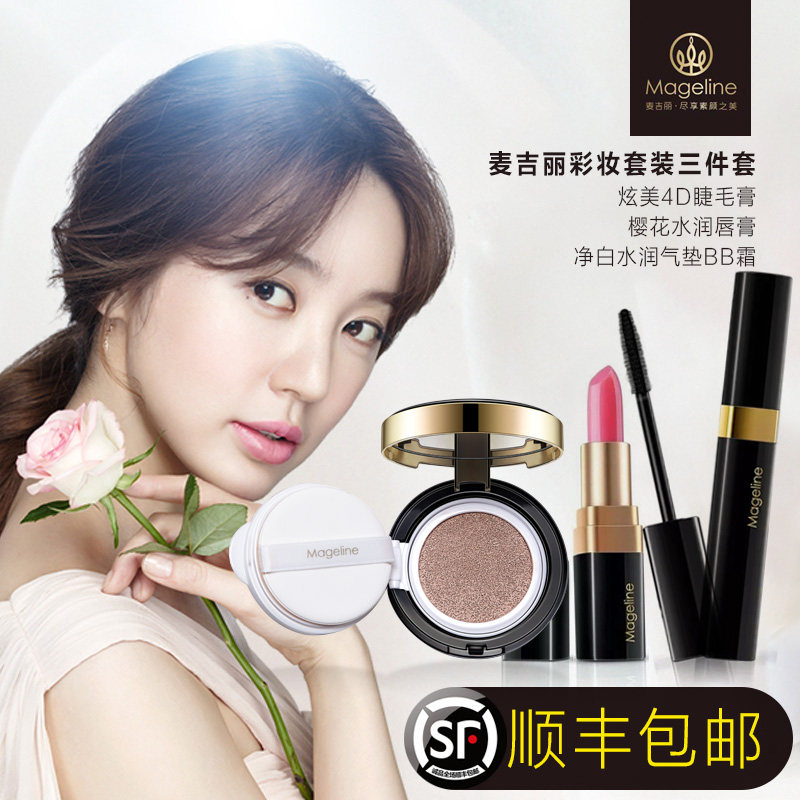 大促销麦吉丽彩妆BB保湿变色防水气垫倾心口红滋润炫美睫毛膏