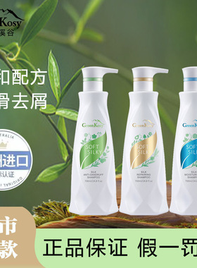 绿色溪谷去屑滋养洗发水止痒控油蓬松丝滑洗发乳液养护修护700ml