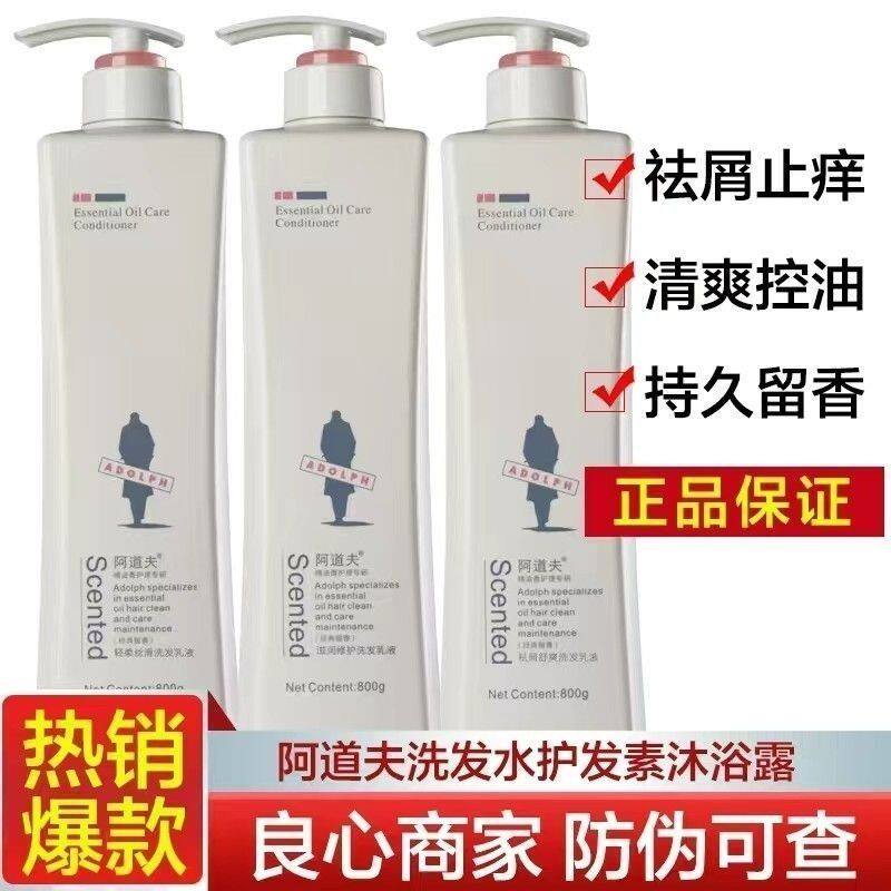 正品阿道夫洗发水护发素沐浴露大瓶控油清爽柔顺滋养套装持久留香