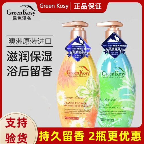 澳洲品牌专研绿色溪谷沐浴露