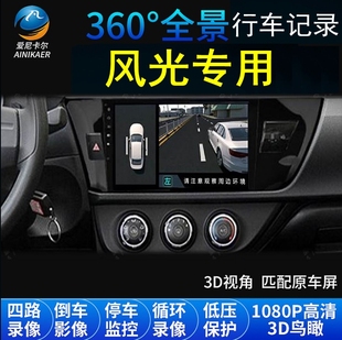 500 ix7 330 370专用360度行车记录导航 S560 IX5 东风风光580