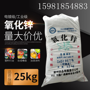 现货销售 芭蕉牌 氧化锌 25公斤 间接法氧化锌99.7 工业级氧化锌