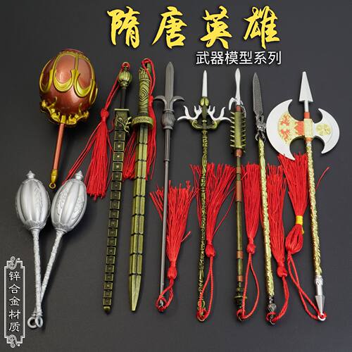 隋唐英雄传金属兵器模型