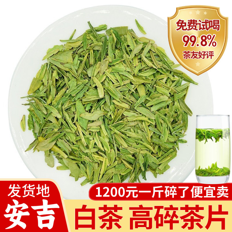 白茶高碎茶片2026年新茶叶安吉明前断芽碎茶浓香自饮口粮茶自己喝