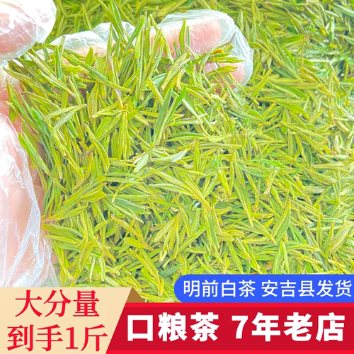 一斤100多安吉发货白茶