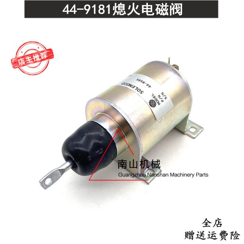 适用于冷王200/300/400制冷机组熄火电磁阀44-9181熄火开关断油阀