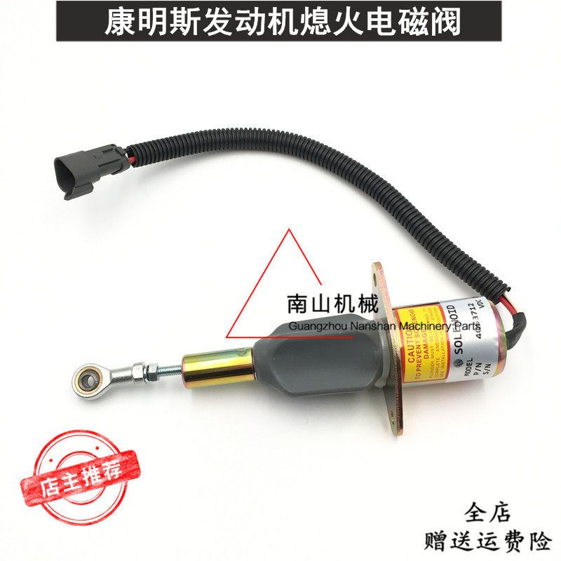 适配玉柴YC360熄火电磁阀康明斯发动机熄火开关熄火器断油阀挖机