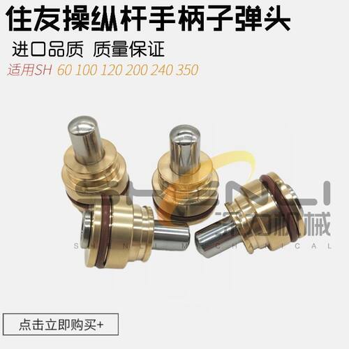 住友挖掘机配件SH60/100/120/200/240/350A5先导操纵杆手柄子弹头