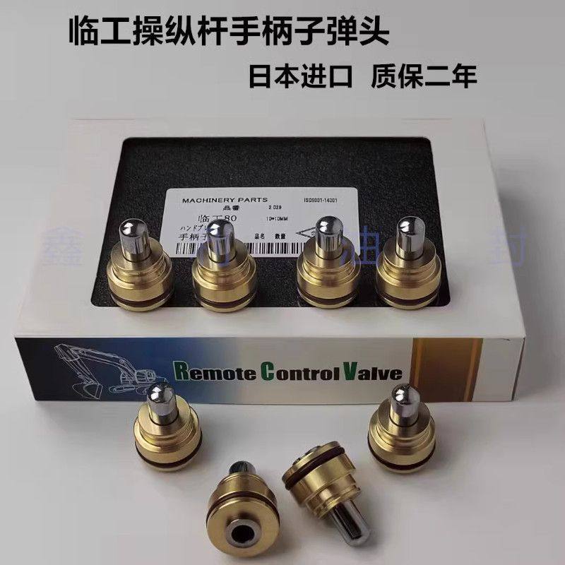 挖掘机临工60 65 80 85 90 135 150 操纵杆手柄子弹头 油封修理包