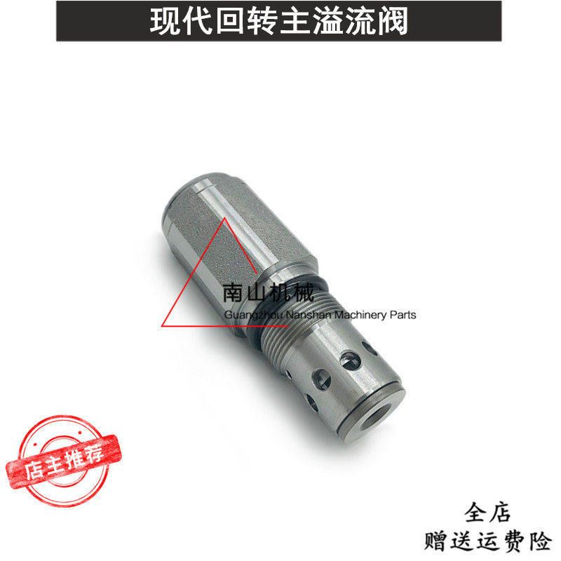 挖机现代R215-7/225-7旋转溢流阀 回转主炮溢流阀 挖掘机配件