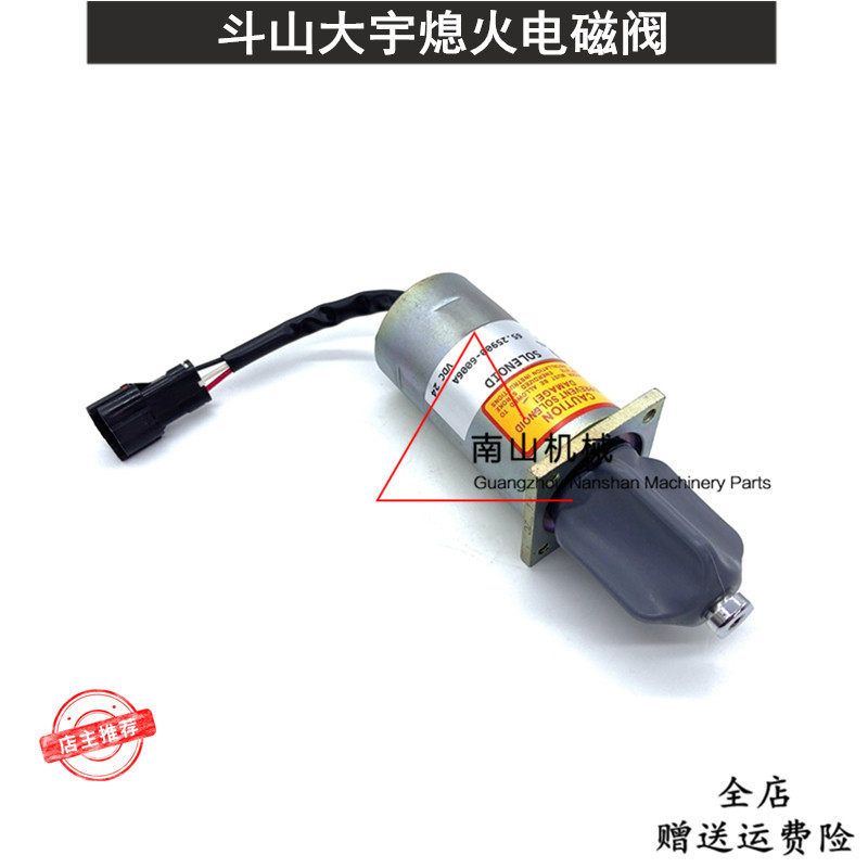 斗山大宇发电机组熄火电磁阀65.25900-6006A熄火开关300743-00068