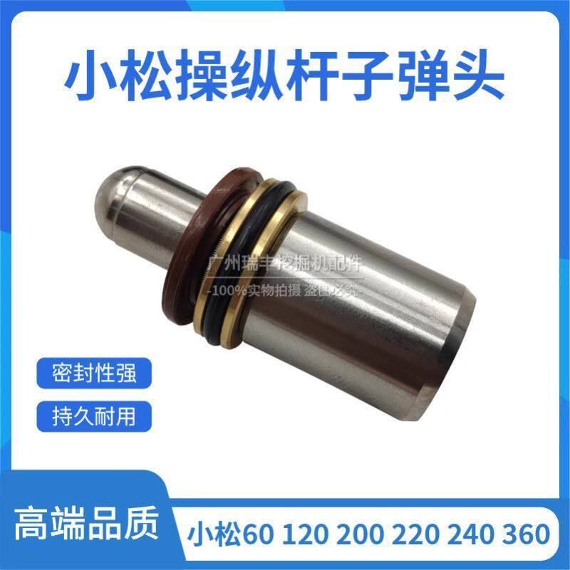 挖掘机小松PC60 120 200 220 240 360-3-5-6-7-8操纵杆手柄子弹头