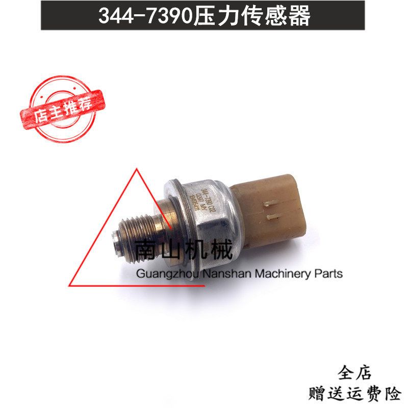 卡特E330C/336D共轨压力传感器C9发动机柴油燃油感应器344-7390挖