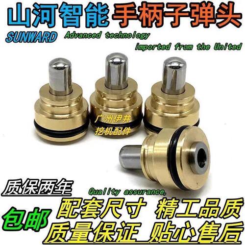 挖掘机山河智能60 70 90 150 205 210 215 365NE操纵杆手柄子弹头