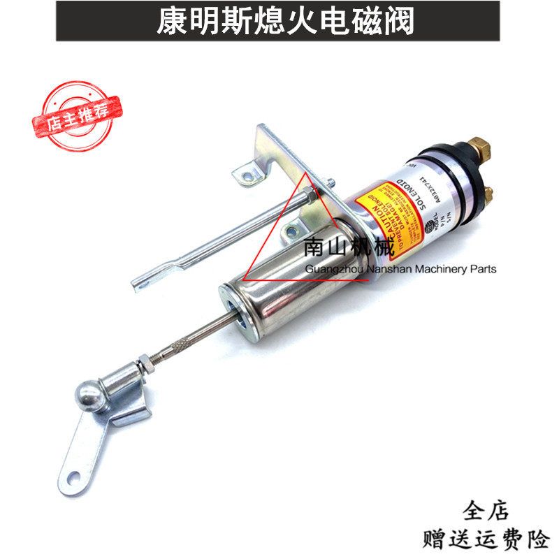 康明斯6BT5.9-G2柴油发电机组熄火电磁阀A032X741熄火开关断油阀