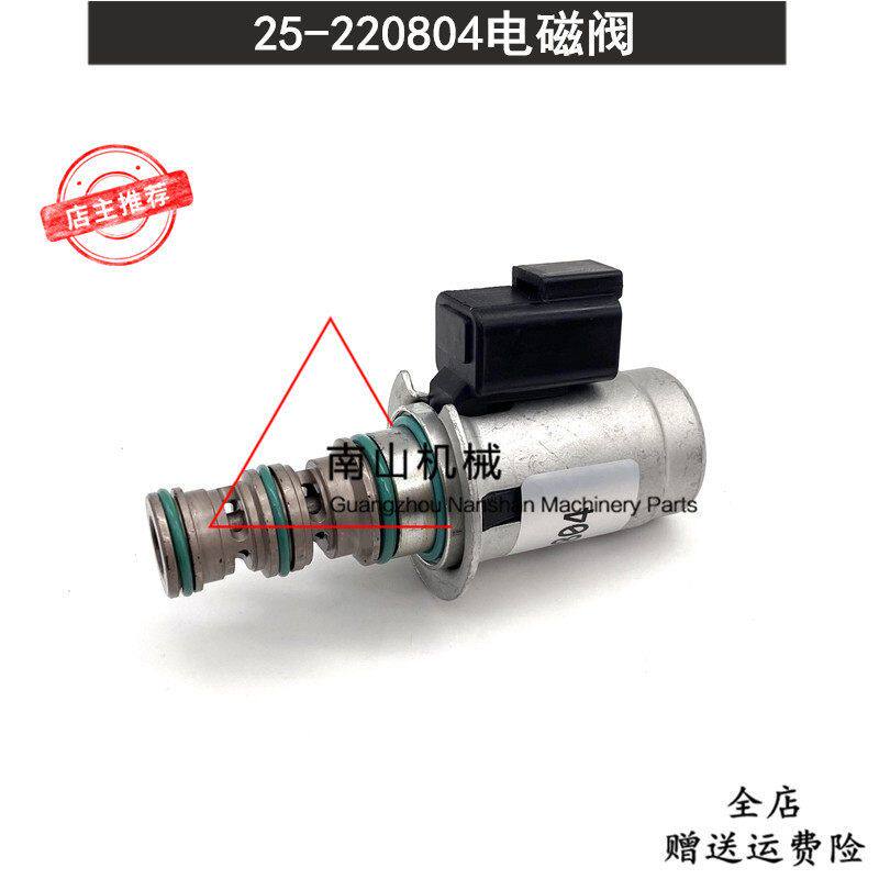 适用于杰西博JCB220液压泵电磁阀 25-220804电磁阀大泵电池阀挖机