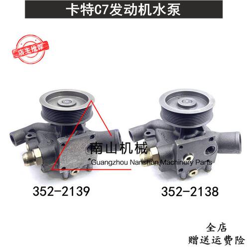 卡特E324D/325D/328D/329D水泵C7发动机352-2138/352-2139挖掘机