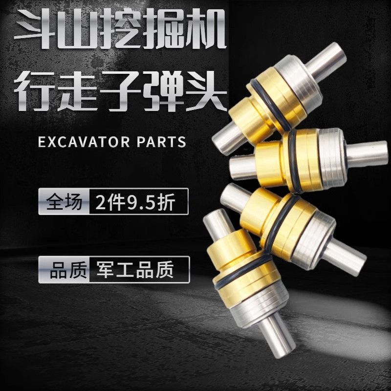 挖掘机配件 斗山DH150 215 225 258 370-5-7-9行走脚踏阀子弹头