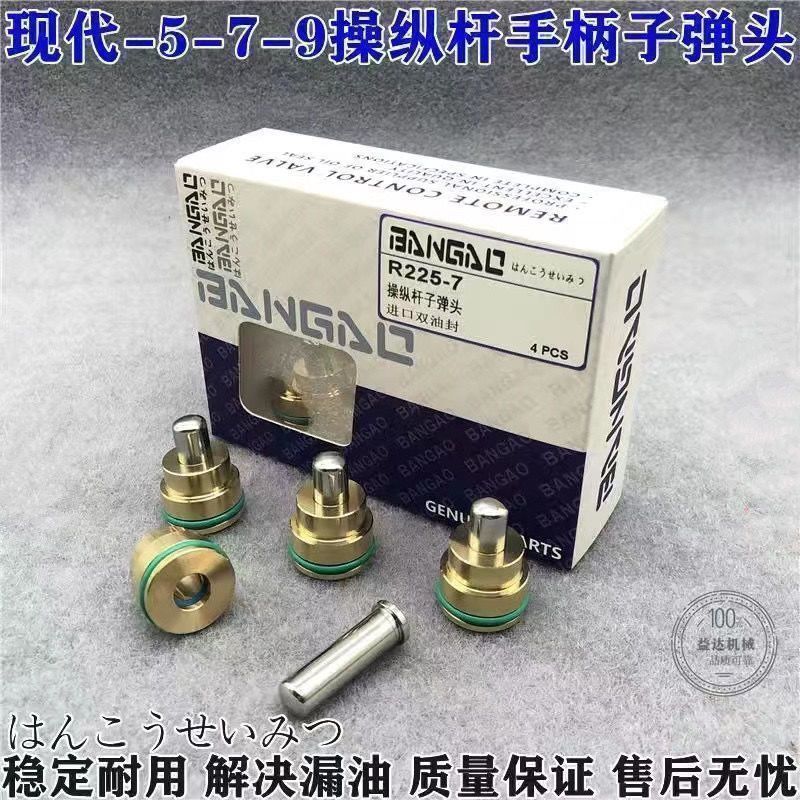 挖掘机现代R60 80 150 210 215 220 225 305-7-9操纵杆手柄子弹头