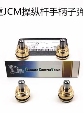 挖掘机山重JCM907/908/913/916/921/930/936操纵杆手柄子弹头