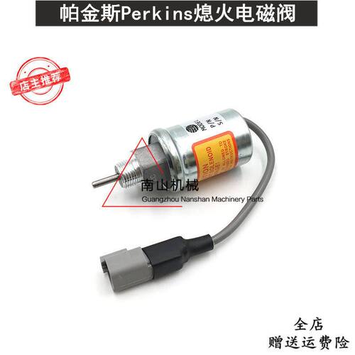 挖掘机帕金斯Perkins发动机熄火电磁阀断油阀U85206452/U85206520