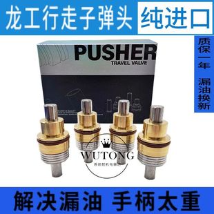 挖机配件龙工215福田雷沃80柳工75JCM920奇瑞220行走脚踏阀子弹头