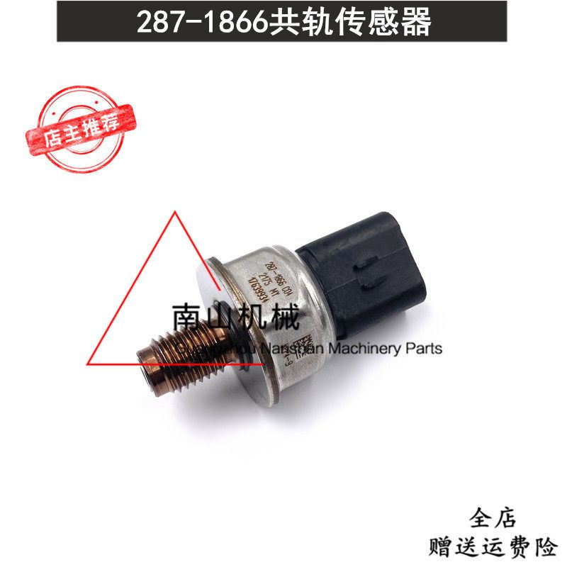 卡特E336E共轨压力传感器高压油泵燃油传感器287-1866挖掘机配件
