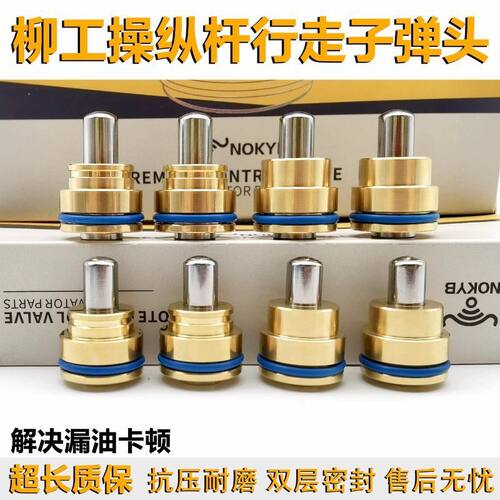 挖掘机柳工9055 906 907 908 913 920 921 936CD操纵杆手柄子弹头