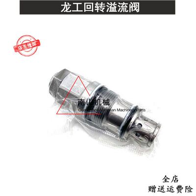 龙工LG60/65回转溢流阀 旋转泵主炮安全阀溢流阀控制阀挖机配件