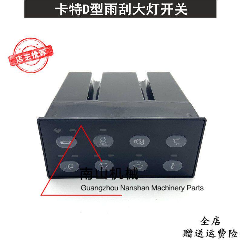 卡特E320D/323D/324D/329D/330D/336D雨刮大灯灯光开关控制器挖机
