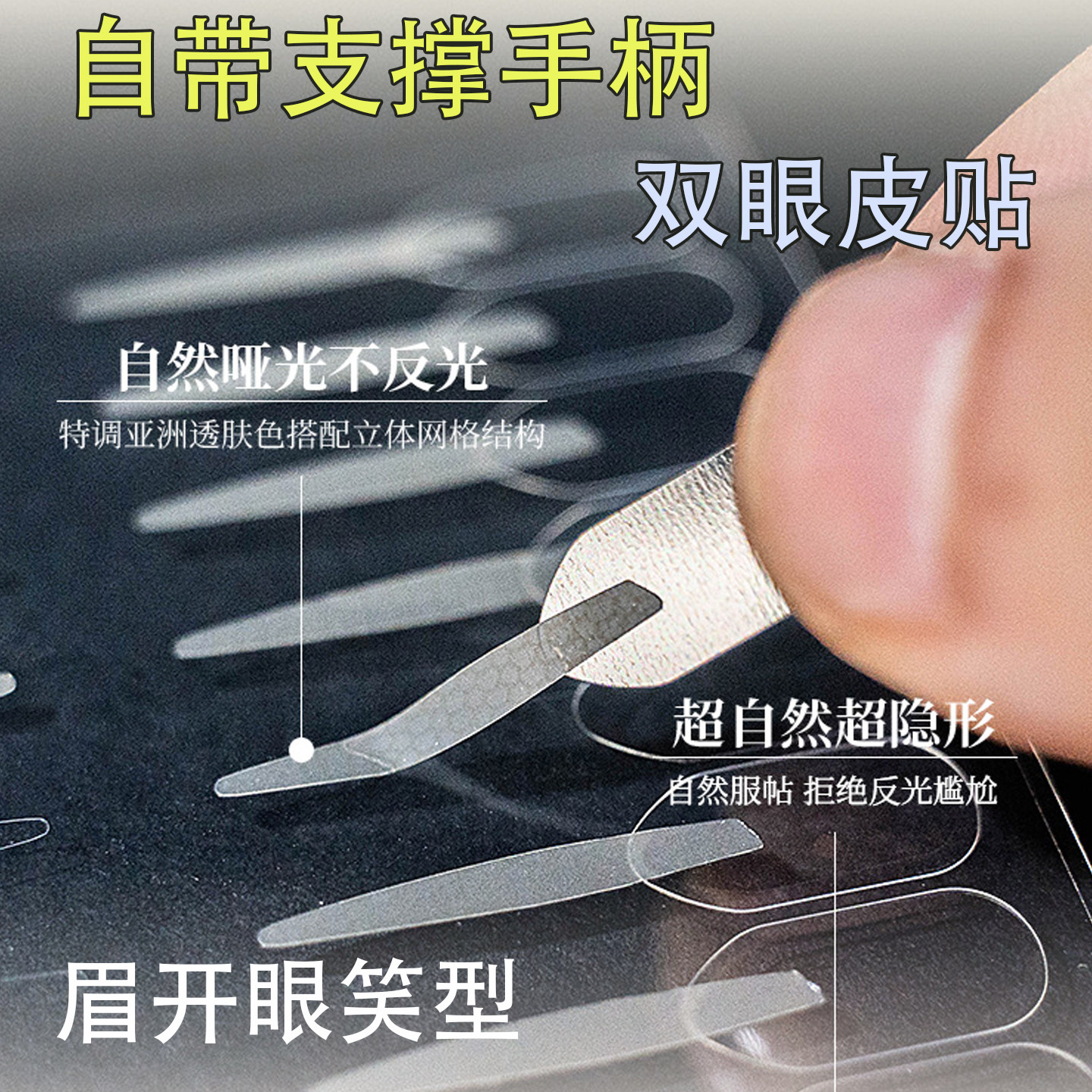 240贴隐形双眼皮贴一步成双定位自带手柄隐形单面网纹肿眼泡专用