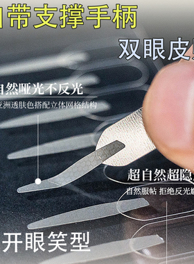 自带手柄的双眼皮贴一步成双