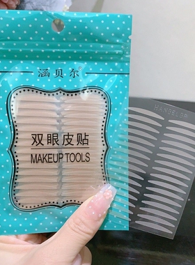 涵贝尔双眼皮贴新款女哑光