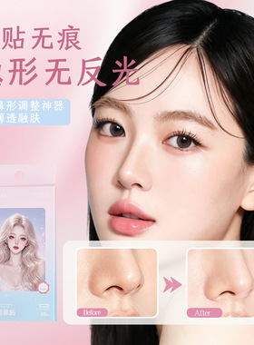 缩鼻翼翘鼻贴鼻子塑型美鼻贴
