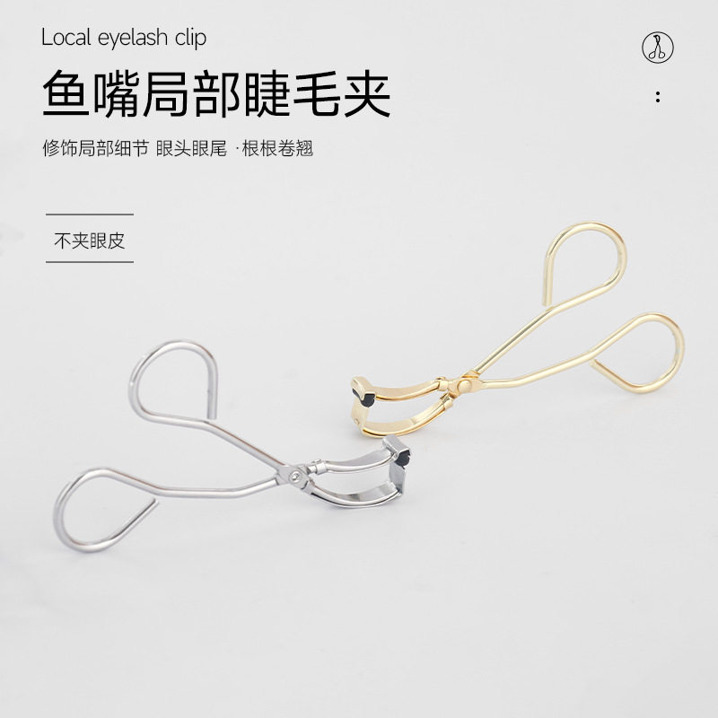 鱼嘴夹小号局部睫毛夹迷你小型辅助器分段式下睫毛夹细节便携初学