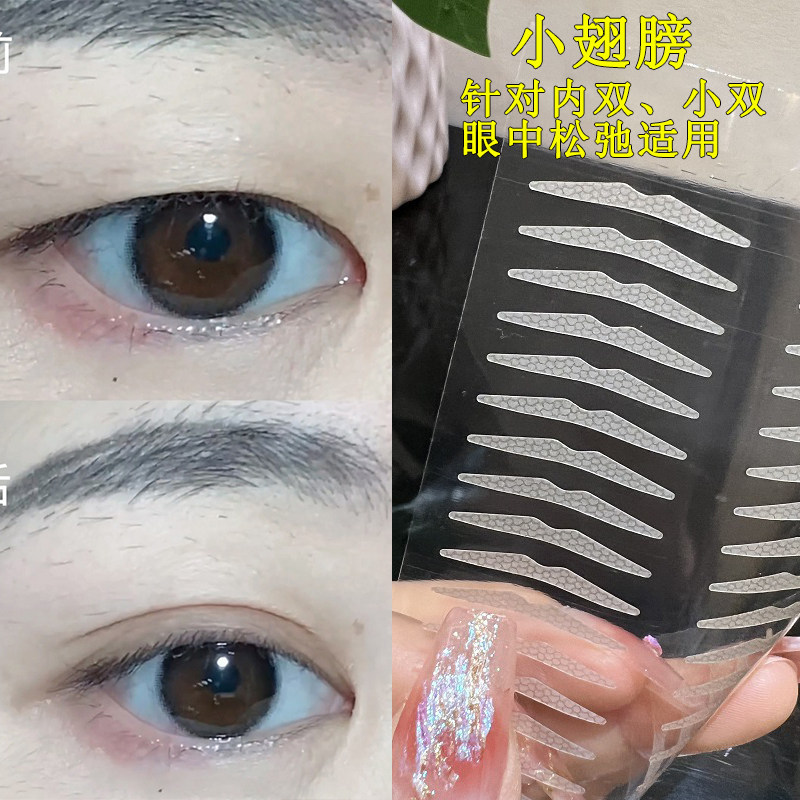 针对内双小双眼中松弛双眼皮贴