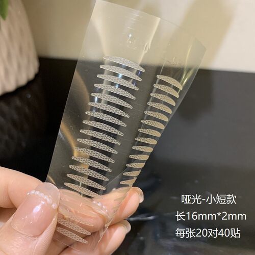 新款局部小短款双眼皮贴涵贝尔
