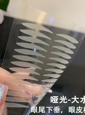 针对眼尾下垂松弛的双眼皮贴