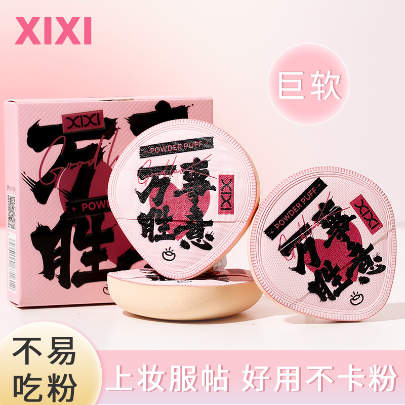 软fufu粉扑定妆绝绝子