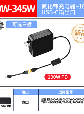 345W氮化镓电源适用联想拯救者Y9000P R9000P Y7000P C170充电器