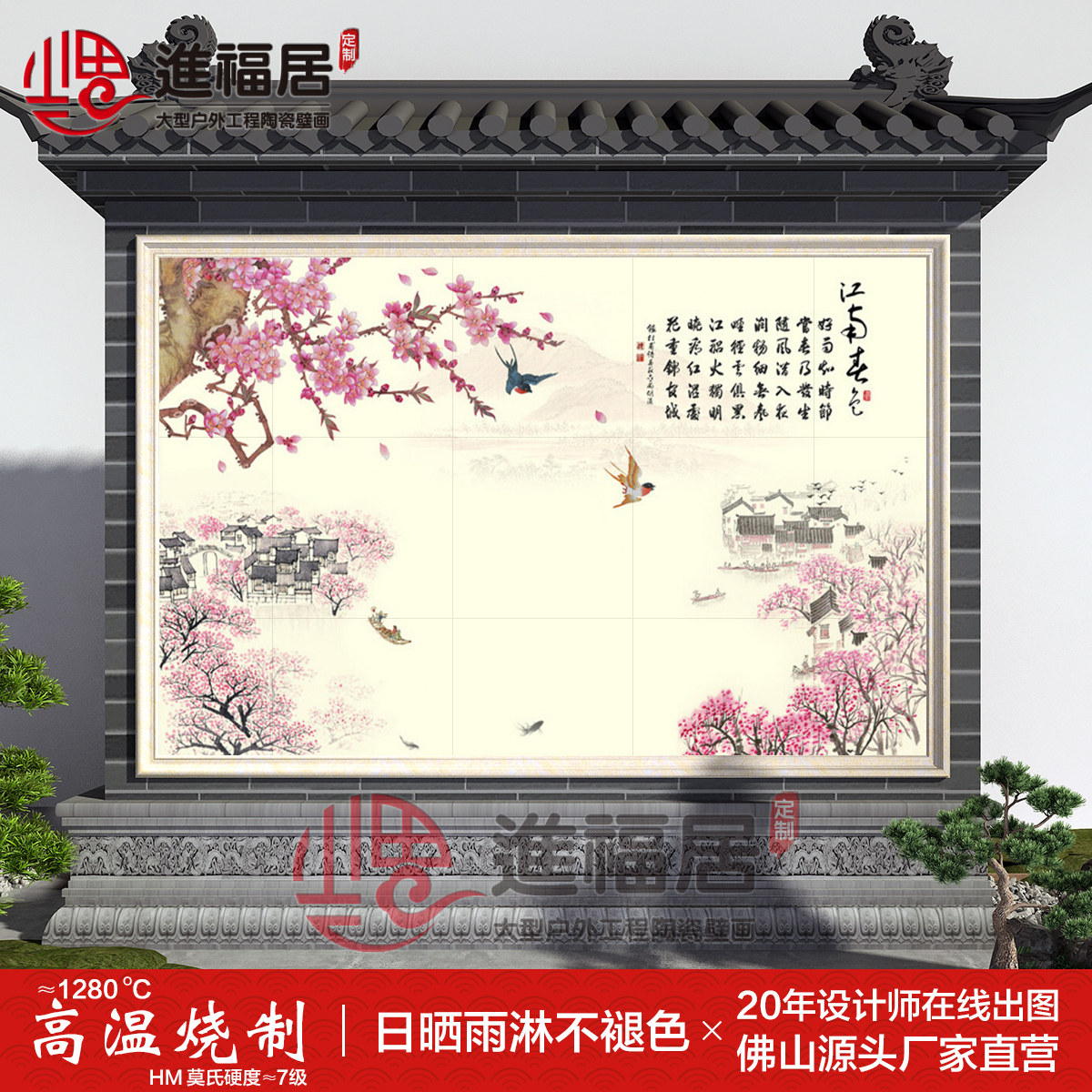 定制岩板影壁墙户外瓷砖背景墙迎门墙照壁墙山水画风景江南花鸟图