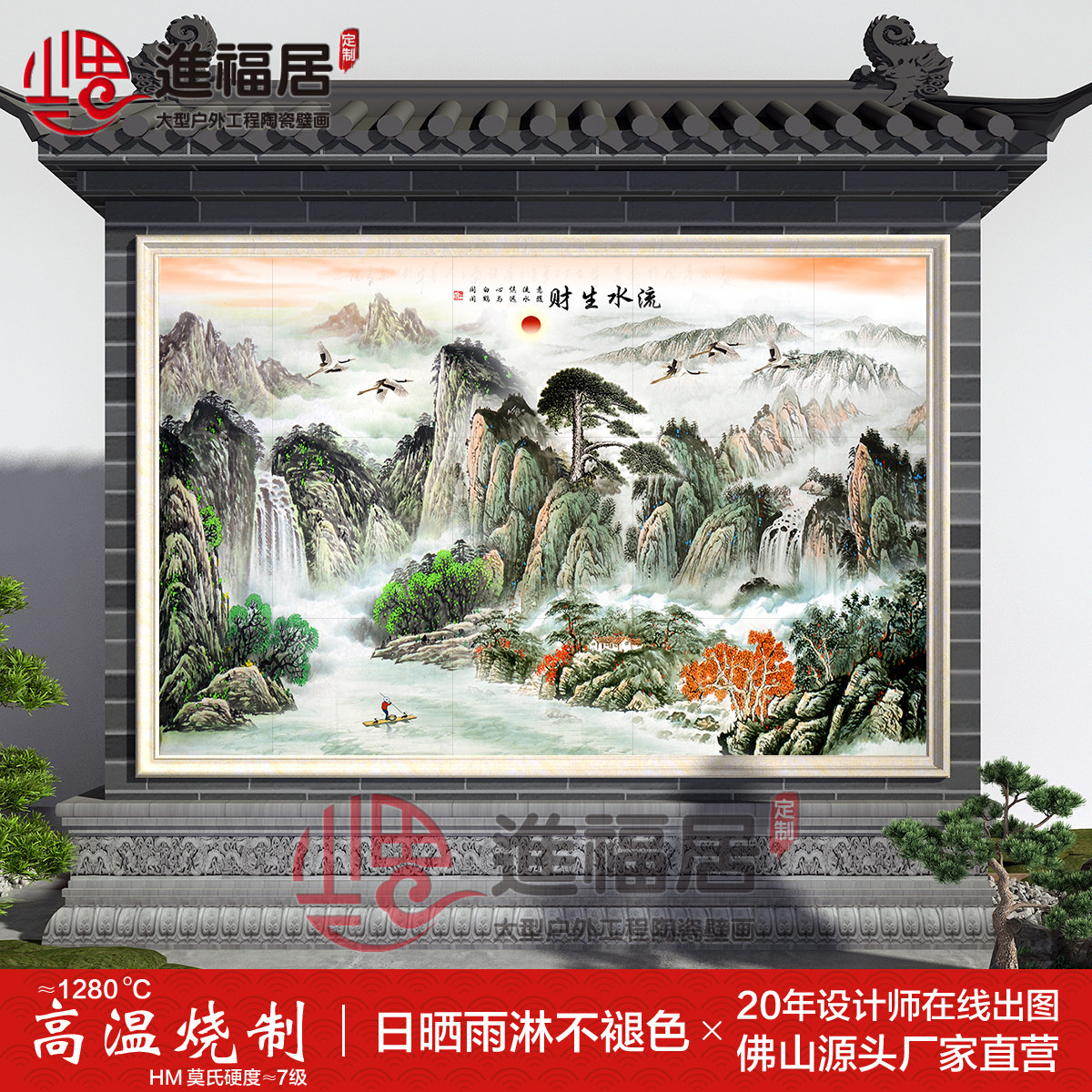 影壁墙别墅瓷砖岩板背景墙流水生财山水画照壁画定制农村庭院迎门