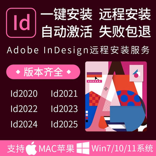 id排版软件indesign2025中文版远程mac2024M1/M2安装送字体包教程