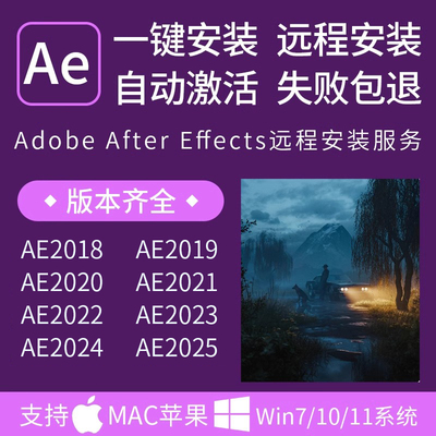 AE软件视频特效编辑2025-2017版远程安装全套中文素材MAC支持M1M2