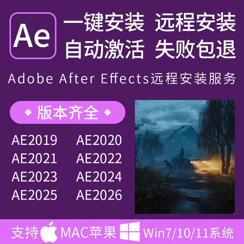 AE视频软件远程安装MAC/Win