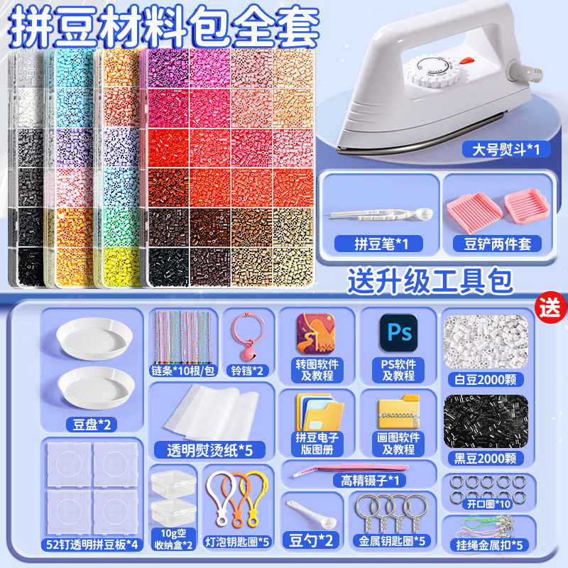 DIY拼豆264色大礼包带熨斗手工材料包儿童可爱玩具全套套装,文具电教/文化用品/商务用品,文具套装/礼盒,淘宝优惠券,粉丝福利购,淘宝优惠卷