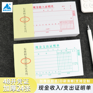 BRUNT主力现金收入证明单48开加厚财会通用凭证纸现金支出证明单