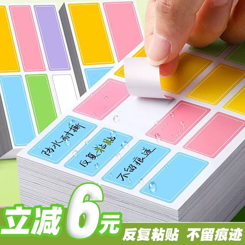 彩色标签贴纸可爱防水可手写自粘便签贴不干胶标签贴口分类记号贴,文具电教/文化用品/商务用品,POP广告纸/爆炸贴,淘宝优惠券,粉丝福利购,淘宝优惠卷