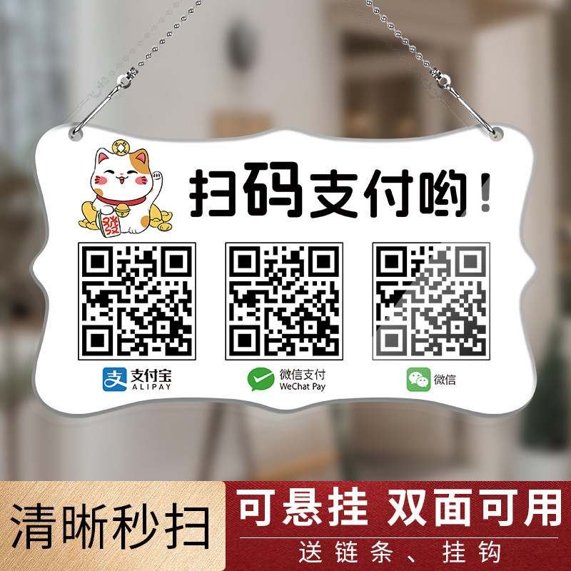 亚克力收款码定制微信支付宝商家收钱二维码创意卡通摆摊付款码,办公设备/耗材/相关服务,收钱码/收款码/收款牌,淘宝优惠券,粉丝福利购,淘宝优惠卷