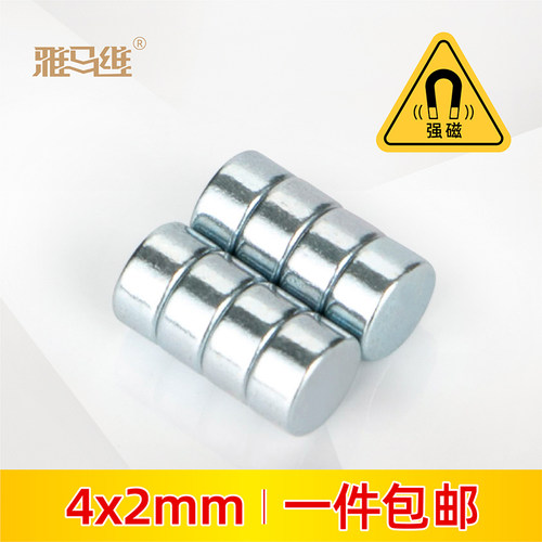 小磁铁D4x2mm圆形迷你吸铁石钕磁铁微型强磁打桩模型冰箱磁铁磁钢